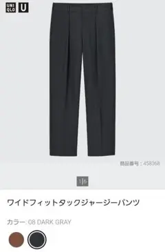 【美品】ユニクロU ワイドフィットタックジャージーパンツDARK GRAY 79