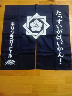 岡本太郎 野沢温泉 暖簾 女湯 - メルカリ