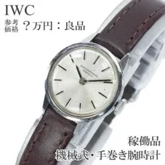 IWC オールドインター 腕時計 機械式 手巻き レディース シルバー シンプルのサムネイル