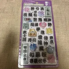 【正規品】ボンボンドロップシール　和柄　漢字