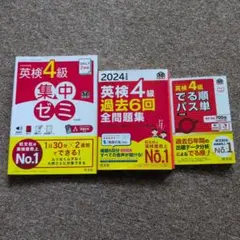 英検4級問題集3冊セット