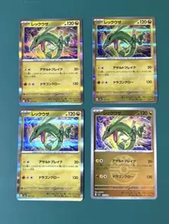 メガドリーム　レックウザミラー