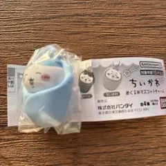 ちいかわ おくるみマスコットチャーム