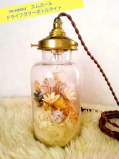 2026年最新】エムスールフラワーボトルライトの人気アイテム - メルカリ