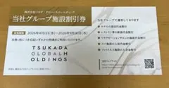 ストリングスホテル名古屋レストラン3割引他ツカダグローバルHD株主優待★送料無料のサムネイル
