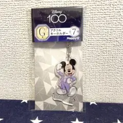 ディズニー100周年 ハッピーくじ G賞アクリルキーホルダー ミッキー