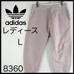 J*n様 アディダス　スウェットパンツ　ダークピンク　スモーキー　L