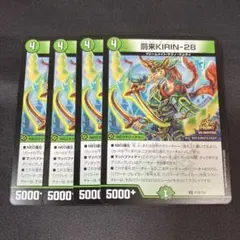 ハックルキリン28 罰来KIRIN-28 4枚 - メルカリ