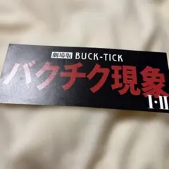 BUCK-TICK 狂った太陽 初回プレス限定 オリジナルロゴステッカー BUCK-TICK 初回限定版 狂った太陽の通販 by まめ's shop｜ラクマ