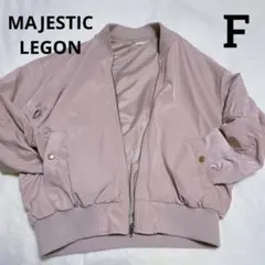 マジェスティックレゴン　MA-1 ピンク　ブルゾン　ナイロンジャケット　桜色