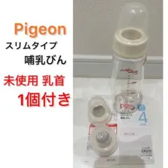 3点セット ピジョン スリムタイプ 哺乳びん 240ml 耐熱ガラス製 乳首 M