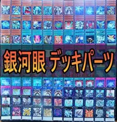 952 銀河眼　ギャラクシーアイズ　タキオン　フォトン デッキパーツ 遊戯王
