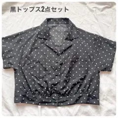 【美品✨️】ユニクロ×ロペピクニック 黒トップス2点セット半袖 長袖 水玉