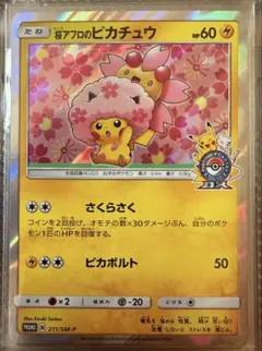 桜アフロのピカチュウ：ポケモンセンタートウキョーDX オープン記念