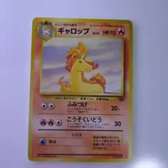ギャロップ ☆ 第1弾基本拡張パック 073/128 ポケモンカードe | Mercari