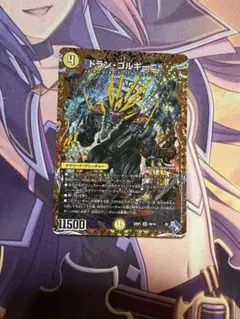 ドランゴルギーニ　b