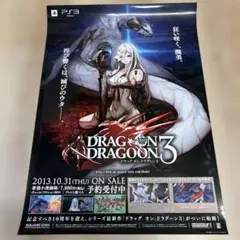 【B2半裁】 ドラッグオンドラグーン 販促 短冊型 ポスター 非売品 2026年最新】ドラッグオンドラグーン ポスターの人気アイテム - メルカリ