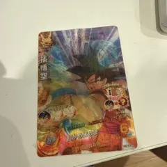 ドラゴンボール 孫悟空