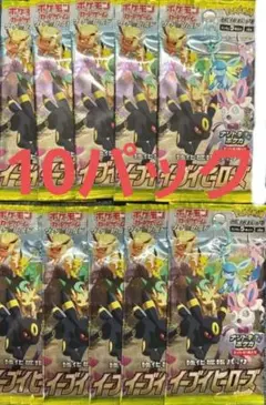 高騰中 引退品 未開封パック　イーブイヒーローズ 10パックポケモンカ