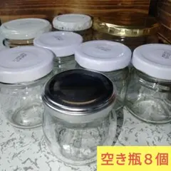 匿名配送　空き瓶８個セット