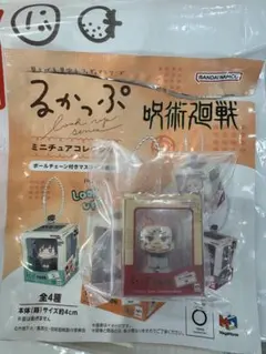 呪術廻戦 るかっぷ ミニチュアコレクション ボールチェーン付き (両面宿儺)