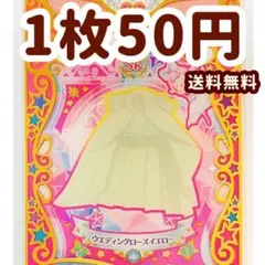 ウエディングローズイエロー　ボトムス　プリマジ　ワッチャプリマジ