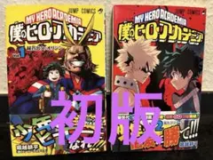 2026年最新】ヒロアカ 初版 1巻の人気アイテム - メルカリ