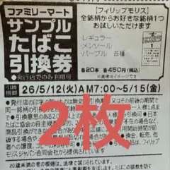 2026年最新】たばこ引換券30枚の人気アイテム - メルカリ