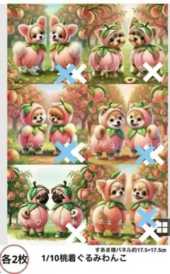 確認用　1/10桃着ぐるみわんこ