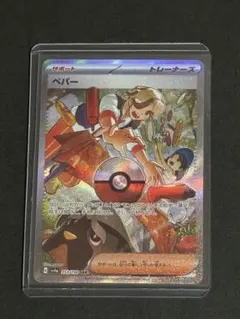 ペパー　SAR サポート　シャイニートレジャーex sv4a 353/190