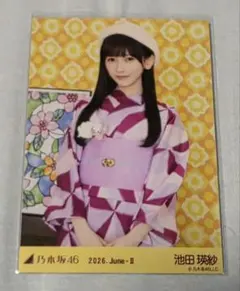乃木坂46 池田瑛紗 生写真 浴衣 2026 コンプ 真夏の全国ツア 全ツ