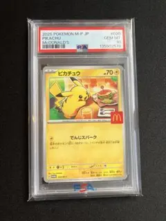 PSA10 ピカチュウ マクドナルド PROMO 020/M-P 1枚 匿名配送