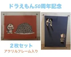 ドラえもん50周年記念 ポスター２枚セット ⭐︎フォトフレーム入り⭐︎