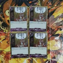 ワンピースカード ルフィは海賊王になる男だ OP012-079R4枚セット