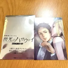 1週目限定　ガンダム　閃光のハサウェイ　キルケーの魔女　入場者特典