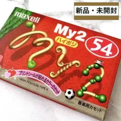 maxell／マクセルMY2 ハイポジ 54【新品・未開封】のサムネイル