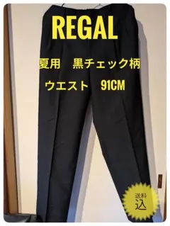 REGAL スラックス 黒チェック柄 夏用 ウエスト91cmのサムネイル