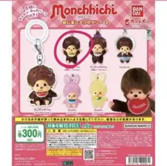 몬치치 메지루시 액세서리 2 몬치치군