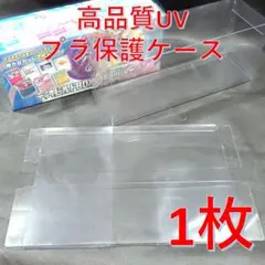 ポケモンカード デッキビルドBOX用 プラスチック保護ケース 1枚