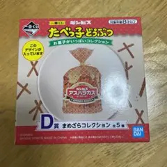 たべっ子どうぶつ まめ皿