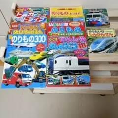 乗り物本 8点セット