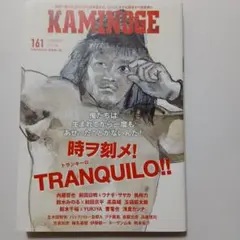 KAMINOGE161