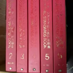 モンセンスタンダード ☆モンセン・スタンダード欧文書体清刷集