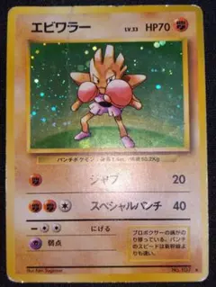 ジャンク品 エビワラー 旧裏 全ホロ 第1弾拡張パック