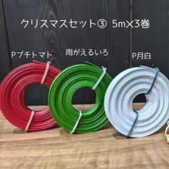 紙バンド　クリスマスカラーセット③ 5m✕3巻