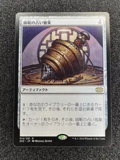 未使用 ダブルマスター 師範の占い独楽 日本語
