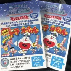 ドラえもん映画入場者特典