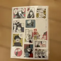 【付録】呪術廻戦　ステッカー