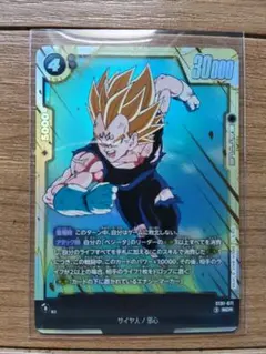 ドラゴンボール フュージョンワールド ベジータ ST01-071