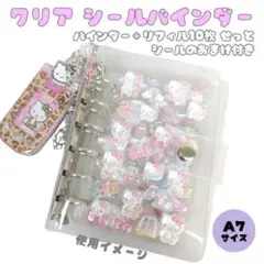 当日発送‼️ A7 透明 シール帳 バインダー クリア ぷっくりシール リフィル